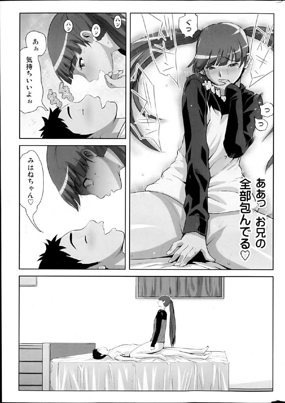 Comic MILK PUDDING 2013-03 - Page 23