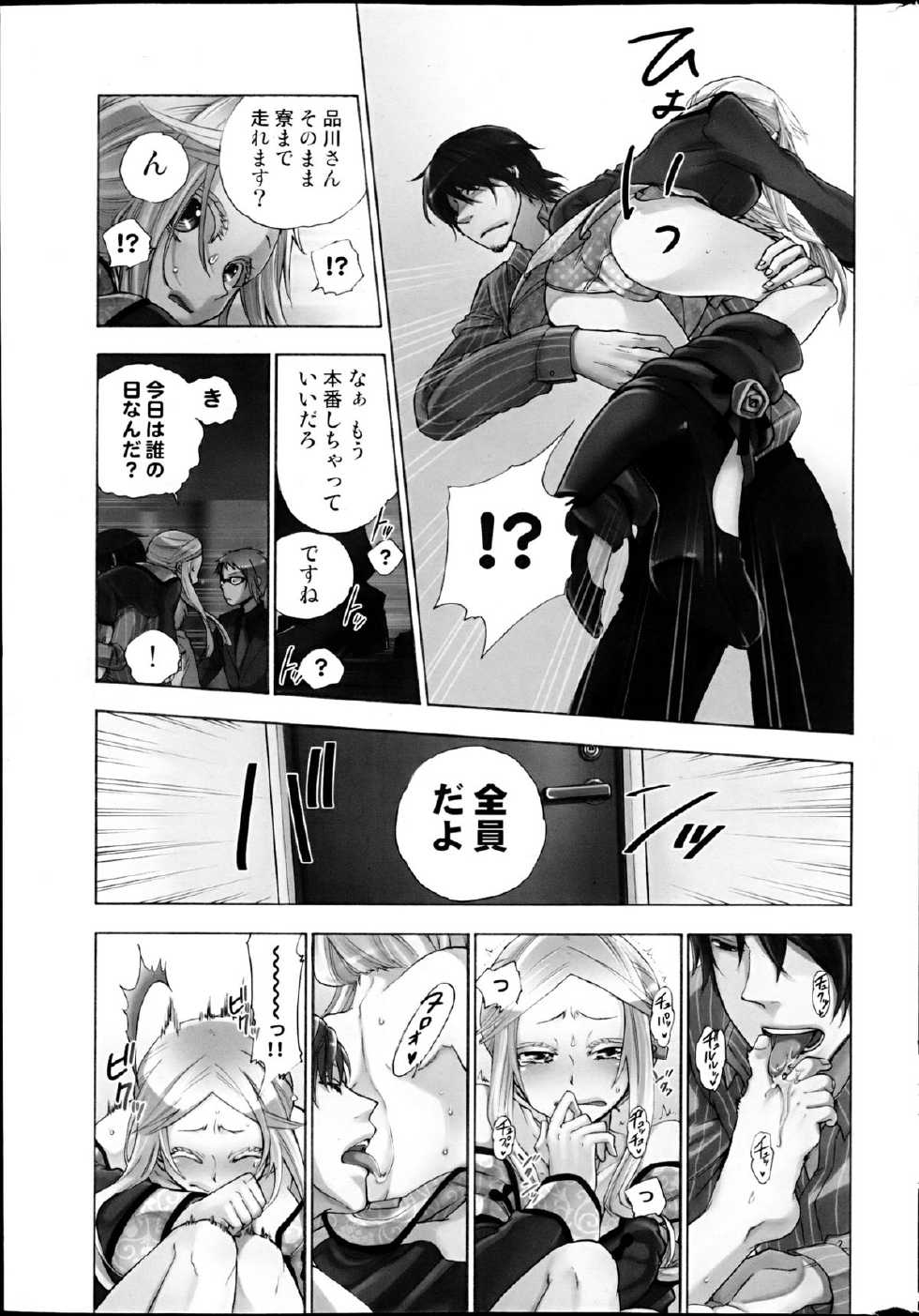 Comic MILK PUDDING 2013-03 - Page 31