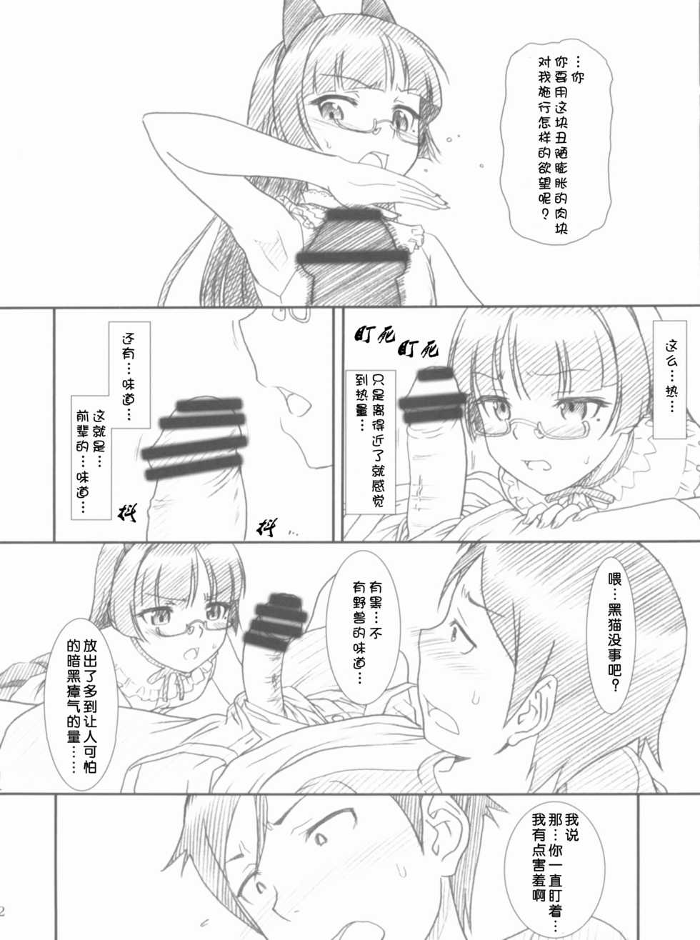 (COMIC1☆6) [MEKONGDELTA, DELTAFORCE (Route39, Zenki)] Glass Cat's (Ore no Imouto ga Konna ni Kawaii Wake ga Nai) [Chinese] [魂+脸肿同人部] - Page 12