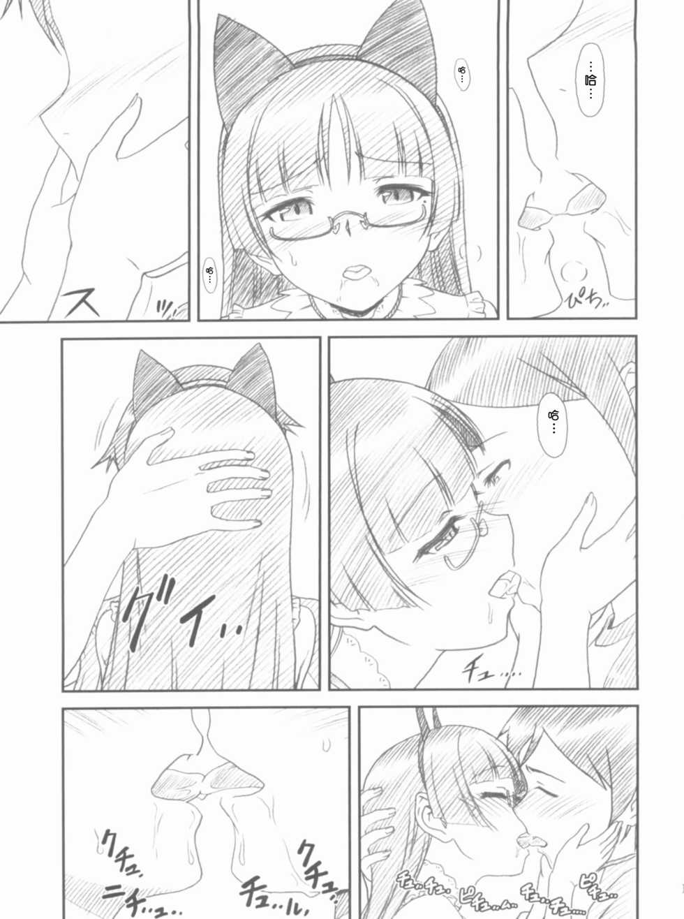 (COMIC1☆6) [MEKONGDELTA, DELTAFORCE (Route39, Zenki)] Glass Cat's (Ore no Imouto ga Konna ni Kawaii Wake ga Nai) [Chinese] [魂+脸肿同人部] - Page 17