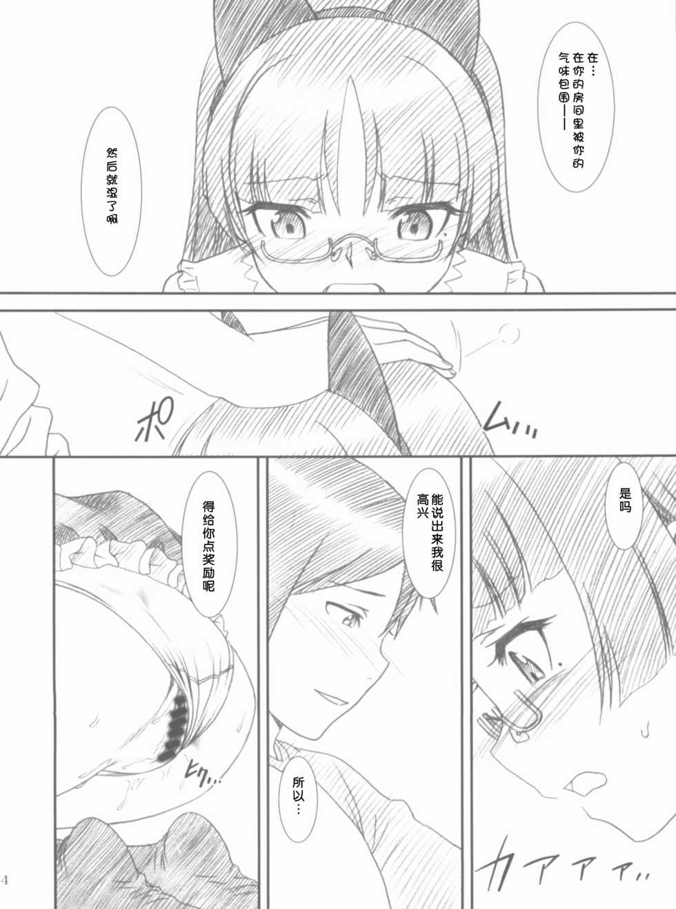 (COMIC1☆6) [MEKONGDELTA, DELTAFORCE (Route39, Zenki)] Glass Cat's (Ore no Imouto ga Konna ni Kawaii Wake ga Nai) [Chinese] [魂+脸肿同人部] - Page 24