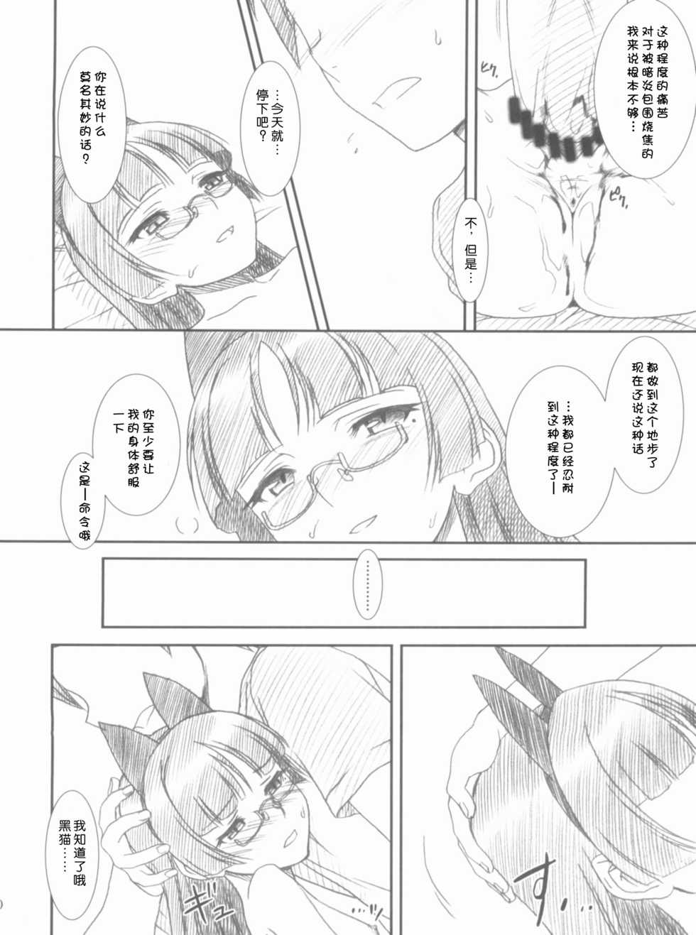 (COMIC1☆6) [MEKONGDELTA, DELTAFORCE (Route39, Zenki)] Glass Cat's (Ore no Imouto ga Konna ni Kawaii Wake ga Nai) [Chinese] [魂+脸肿同人部] - Page 30