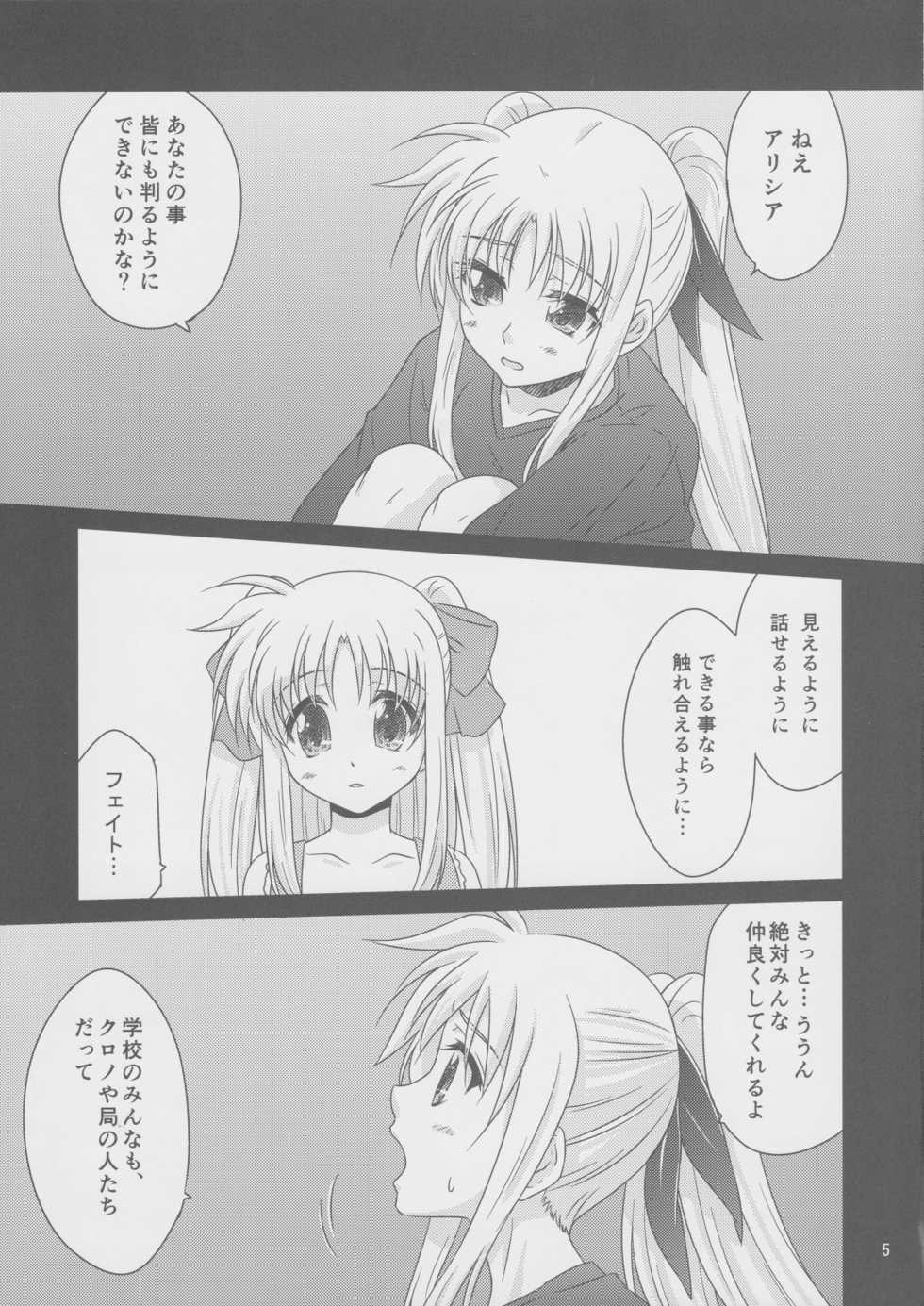 (C82) [SimpleClass (Shinozuki Kou)] Sorairo no Kioku <Ge> (Mahou Shoujo Lyrical Nanoha) - Page 4
