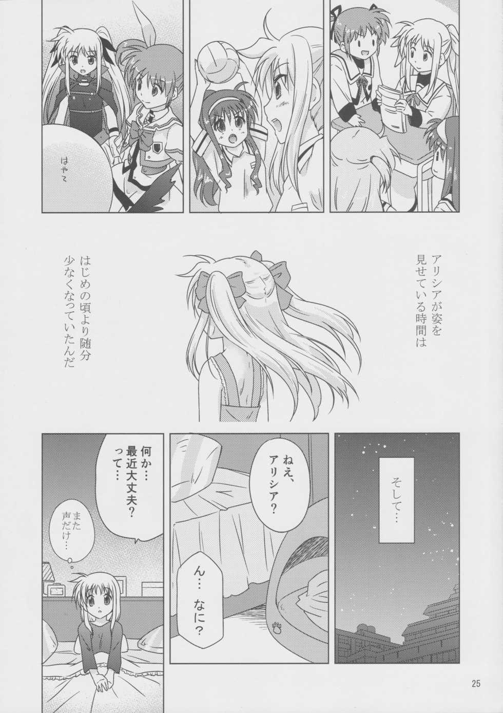 (C82) [SimpleClass (Shinozuki Kou)] Sorairo no Kioku <Ge> (Mahou Shoujo Lyrical Nanoha) - Page 24