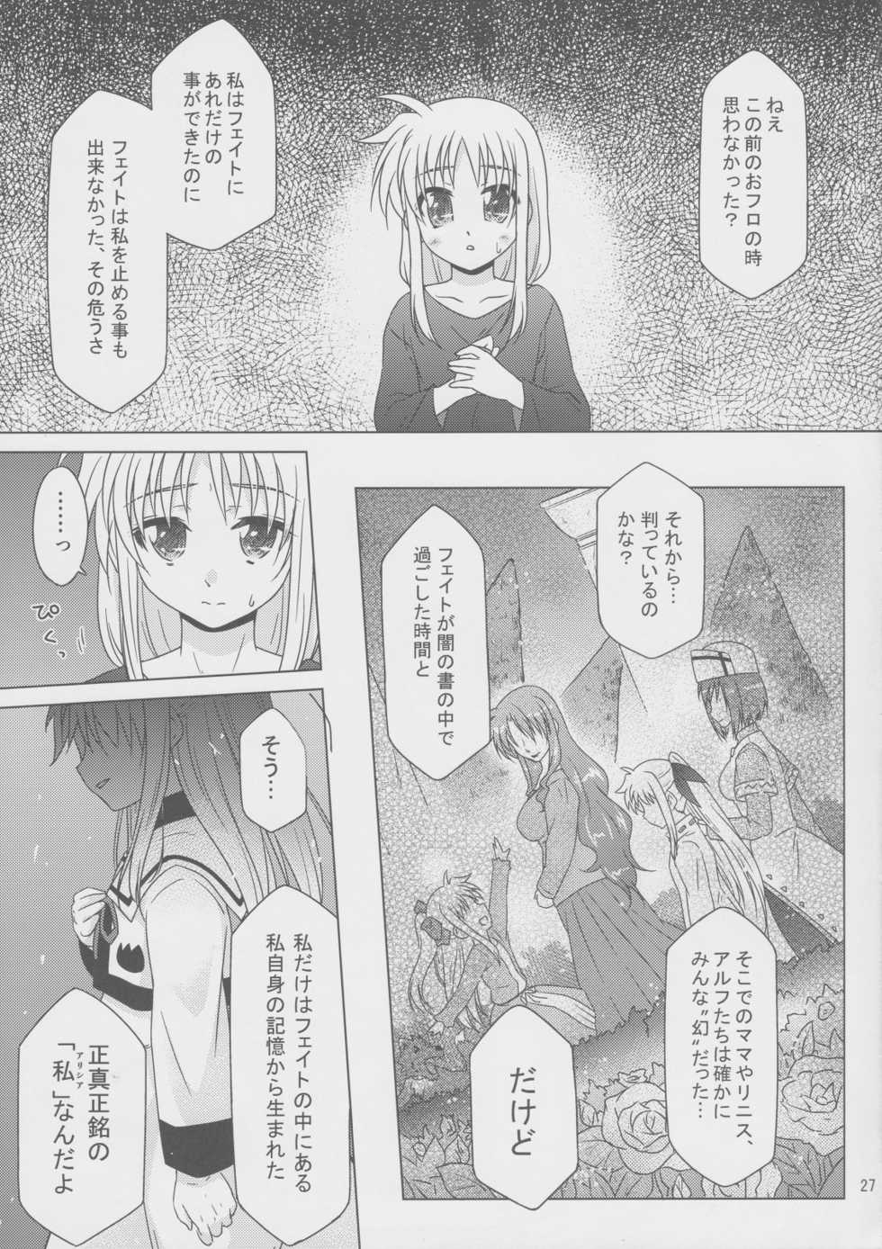 (C82) [SimpleClass (Shinozuki Kou)] Sorairo no Kioku <Ge> (Mahou Shoujo Lyrical Nanoha) - Page 26