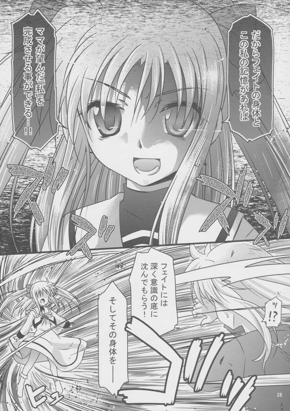 (C82) [SimpleClass (Shinozuki Kou)] Sorairo no Kioku <Ge> (Mahou Shoujo Lyrical Nanoha) - Page 27
