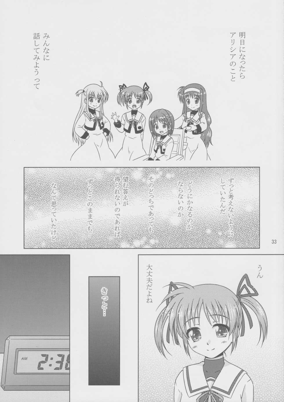 (C82) [SimpleClass (Shinozuki Kou)] Sorairo no Kioku <Ge> (Mahou Shoujo Lyrical Nanoha) - Page 32