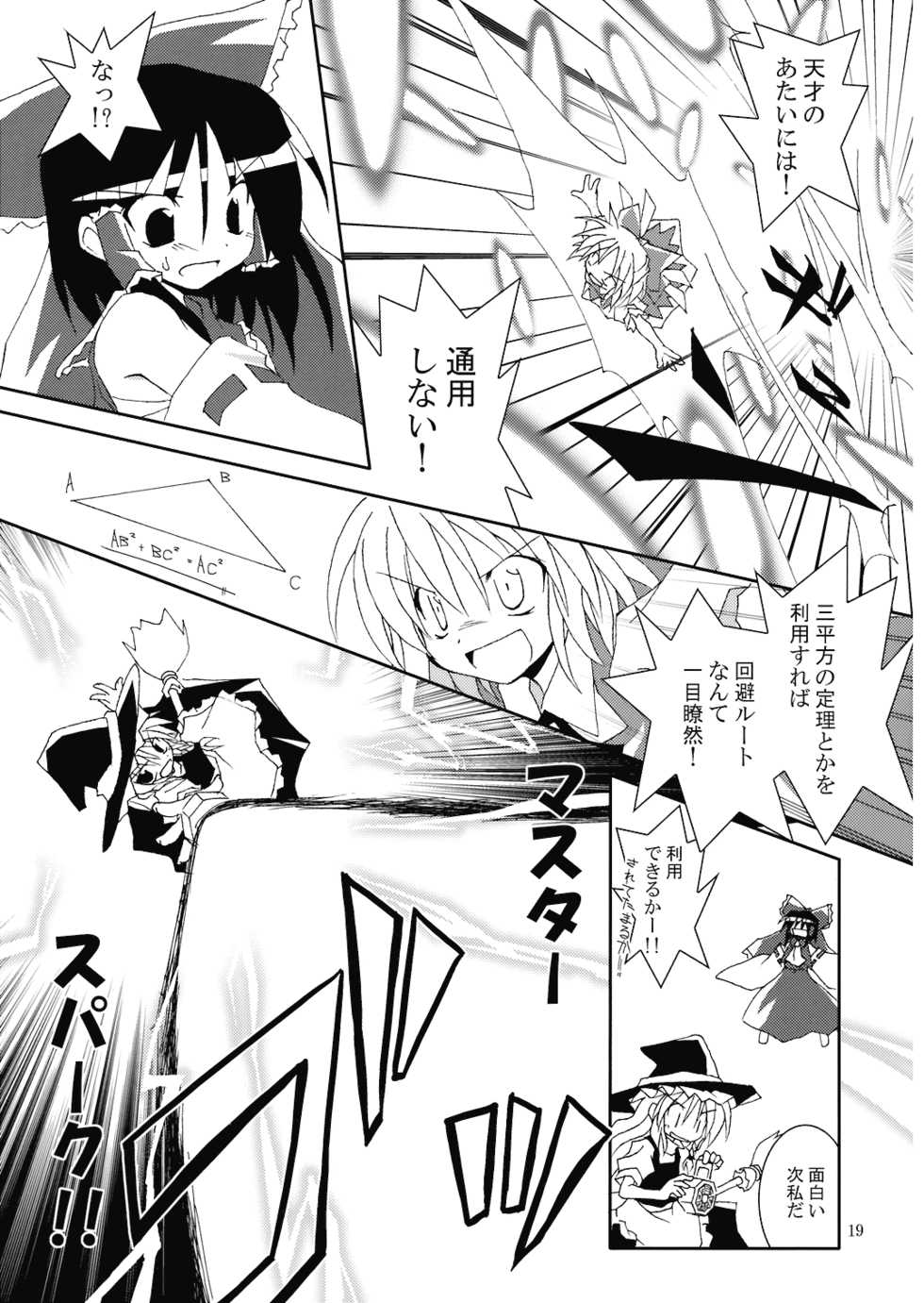 (C74) [Su-mi-tan (Satou Kibi)] Tensai wa Wasureta Koro ni Yattekuru!! (Touhou Project) - Page 21