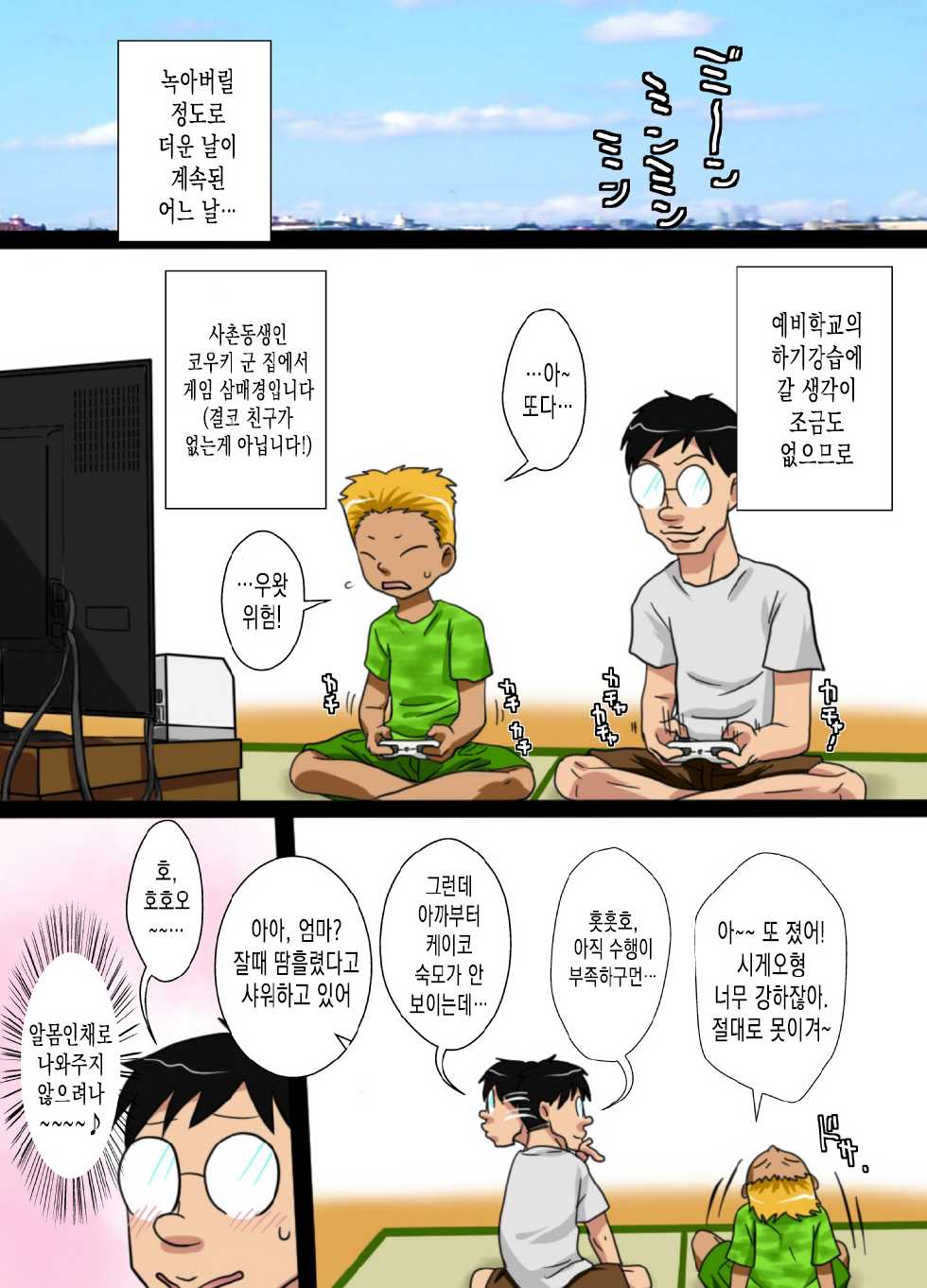 [Freehand Tamashii] NukuNuku Oba-chan!! [korean] - Page 2