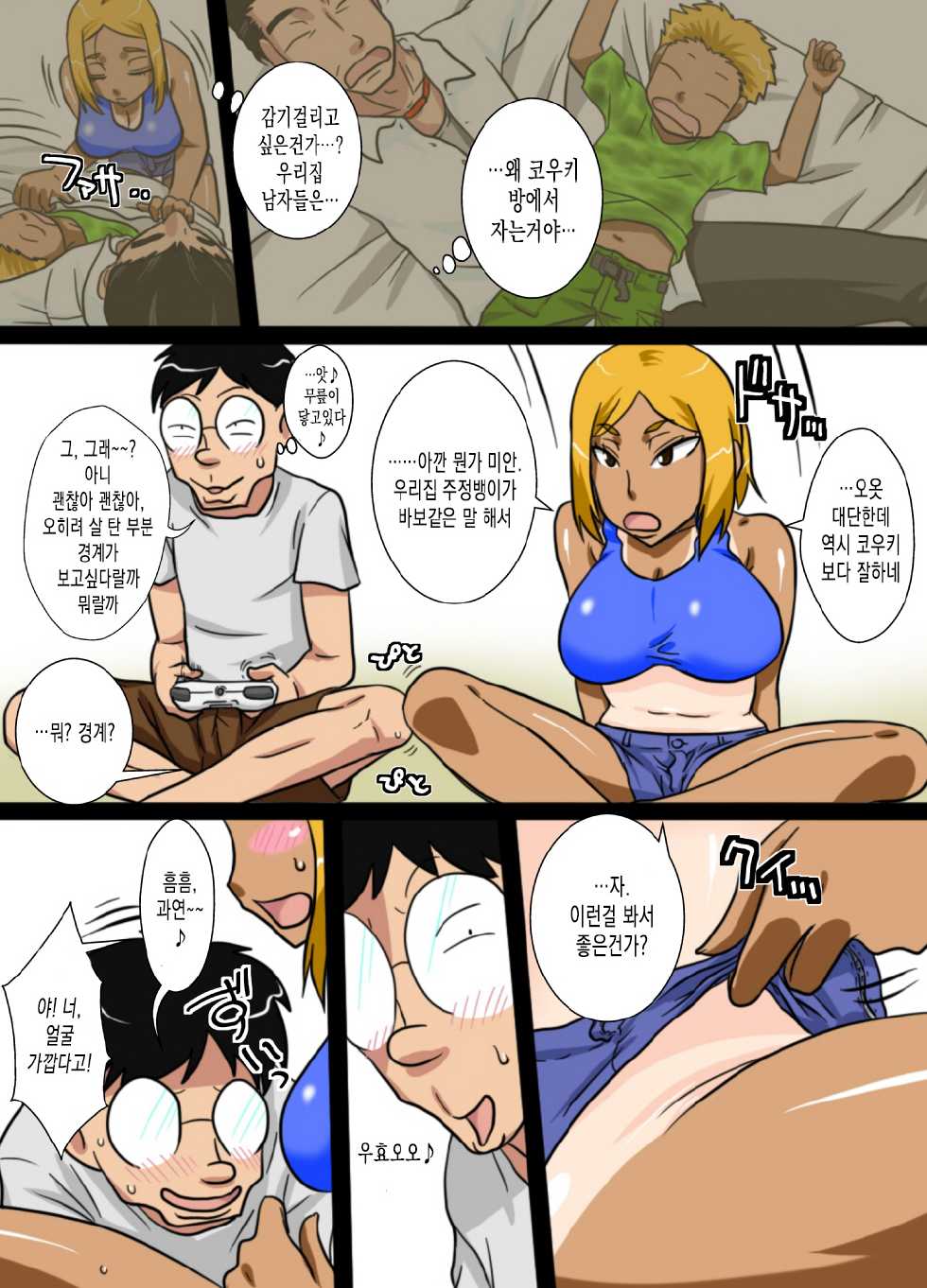 [Freehand Tamashii] NukuNuku Oba-chan!! [korean] - Page 6