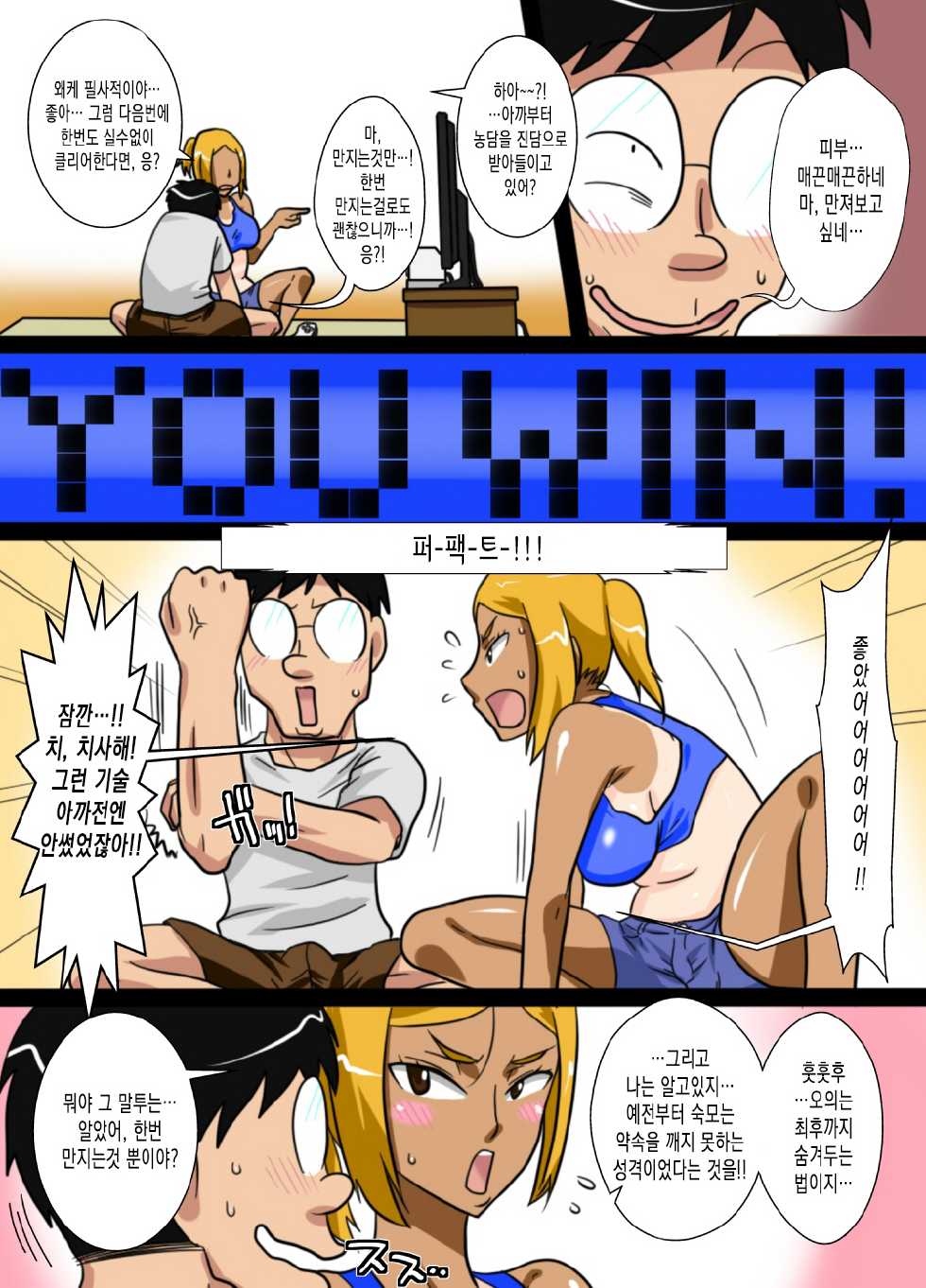 [Freehand Tamashii] NukuNuku Oba-chan!! [korean] - Page 7