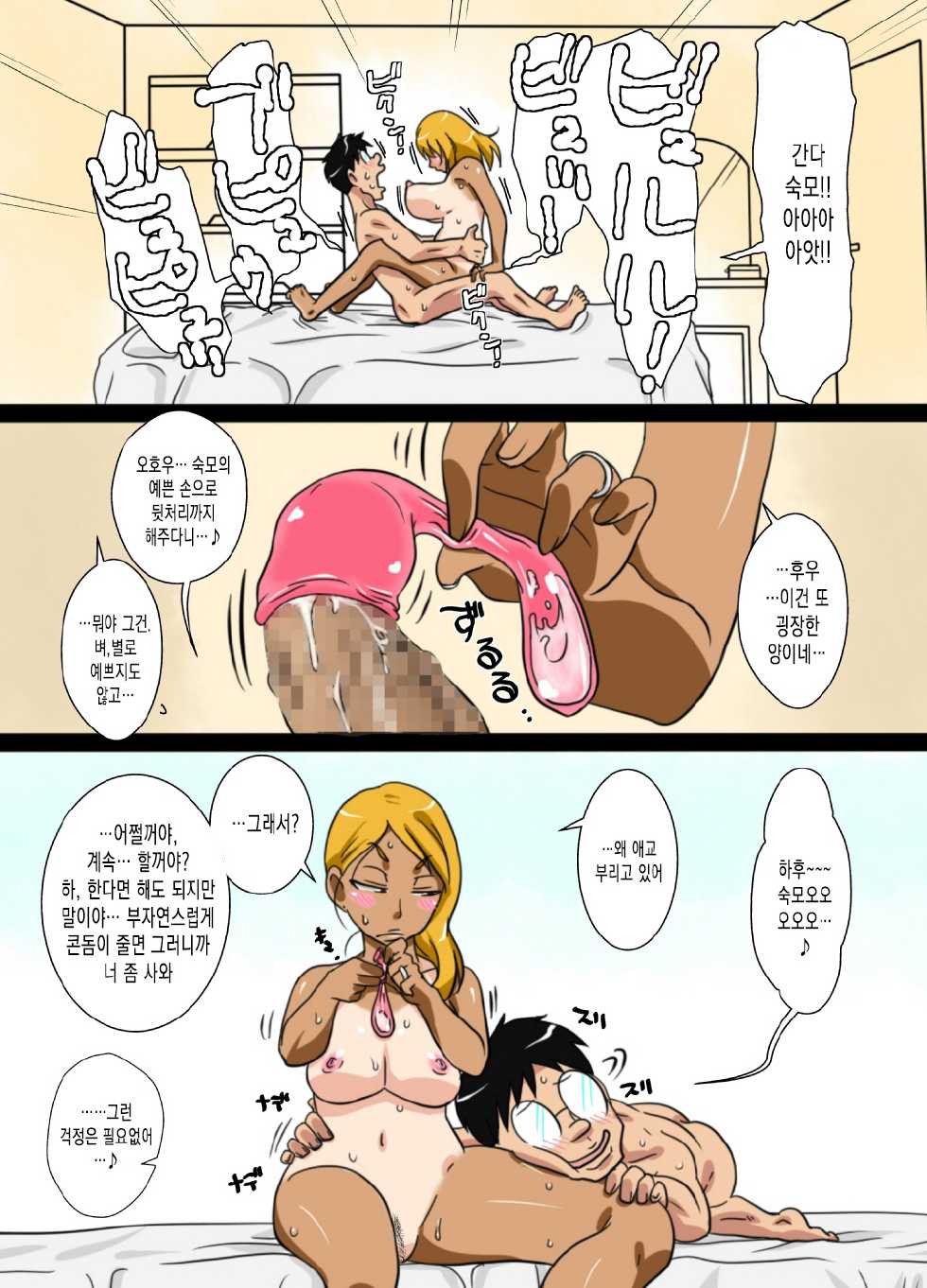 [Freehand Tamashii] NukuNuku Oba-chan!! [korean] - Page 27