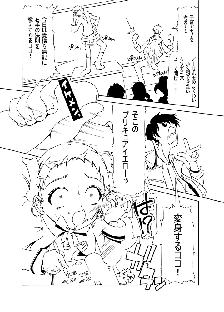 [gallery walhalla (Kanoe)] レモネードの髪とチ○ポで電磁誘導を起こして宇宙へ飛ぶ漫画 - Page 3