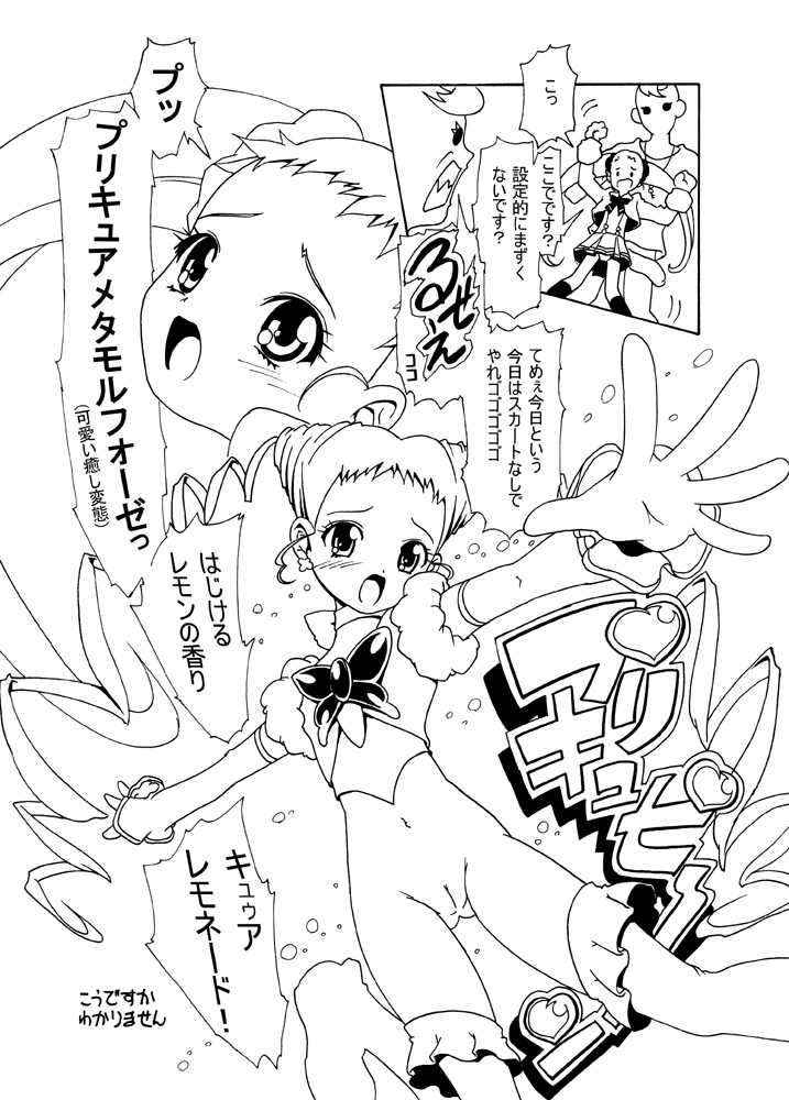 [gallery walhalla (Kanoe)] レモネードの髪とチ○ポで電磁誘導を起こして宇宙へ飛ぶ漫画 - Page 4