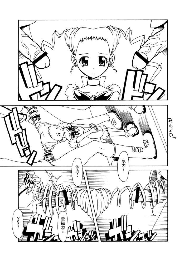 [gallery walhalla (Kanoe)] レモネードの髪とチ○ポで電磁誘導を起こして宇宙へ飛ぶ漫画 - Page 5