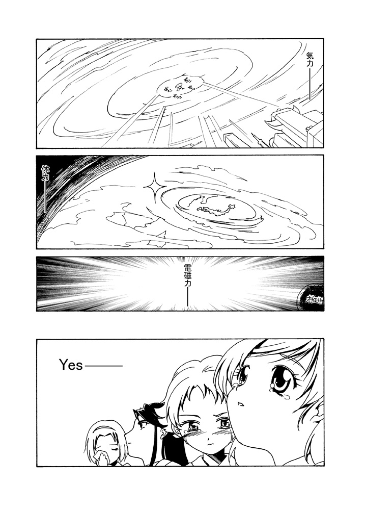 [gallery walhalla (Kanoe)] レモネードの髪とチ○ポで電磁誘導を起こして宇宙へ飛ぶ漫画 - Page 8