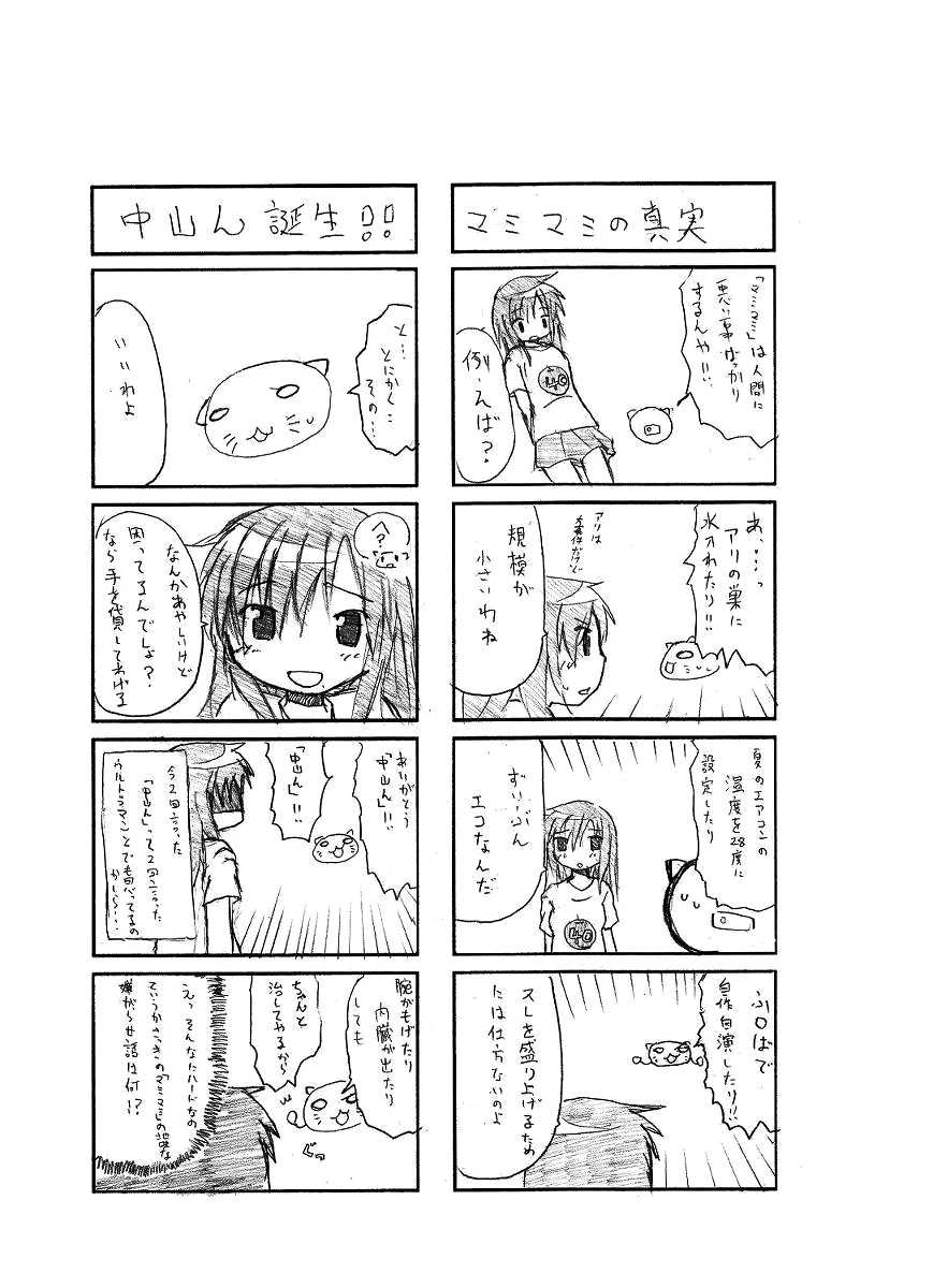 [TOWA.] Nakayaman! (Kari) (Hidamari Sketch) - Page 2