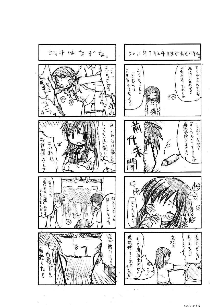 [TOWA.] Nakayaman! (Kari) (Hidamari Sketch) - Page 3