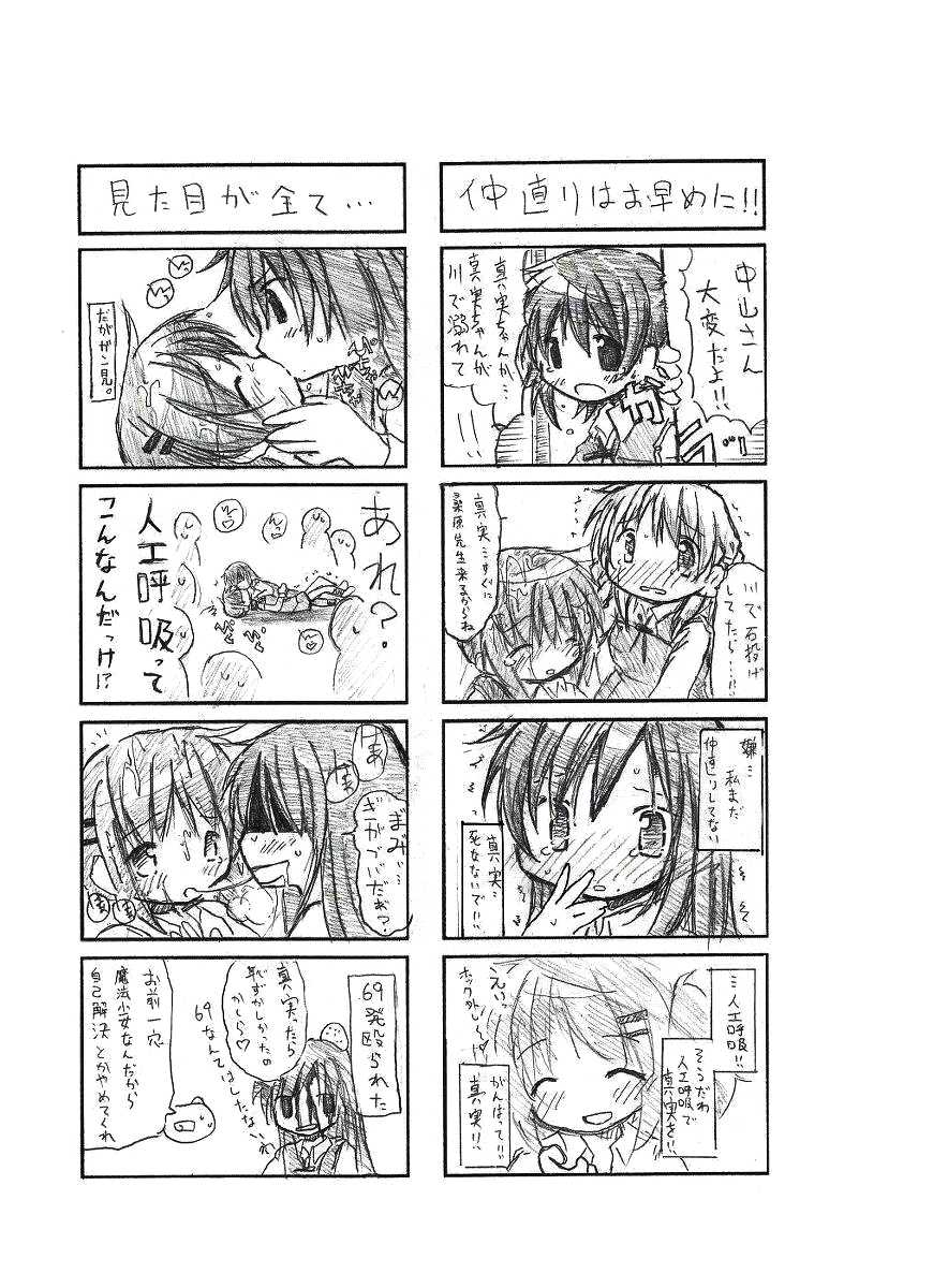 [TOWA.] Nakayaman! (Kari) (Hidamari Sketch) - Page 7