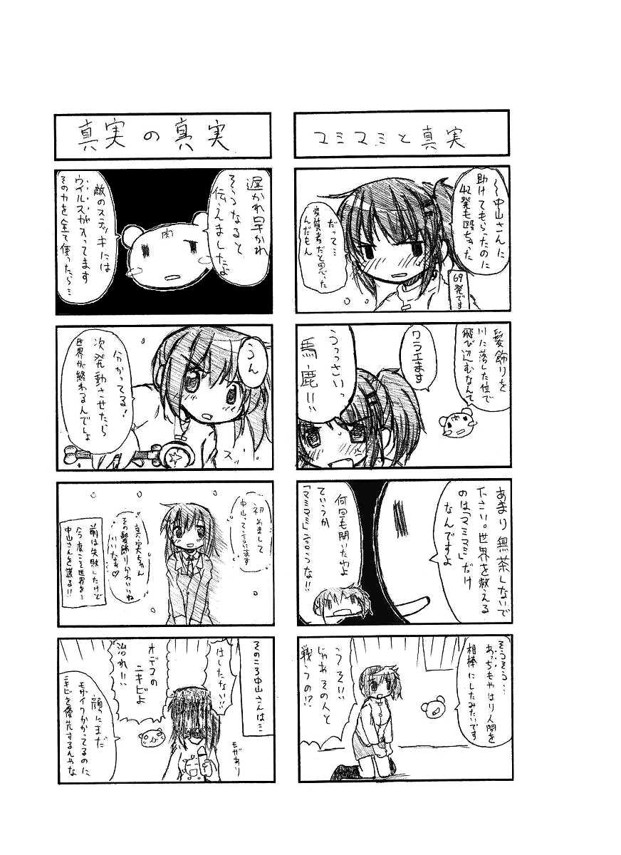 [TOWA.] Nakayaman! (Kari) (Hidamari Sketch) - Page 8