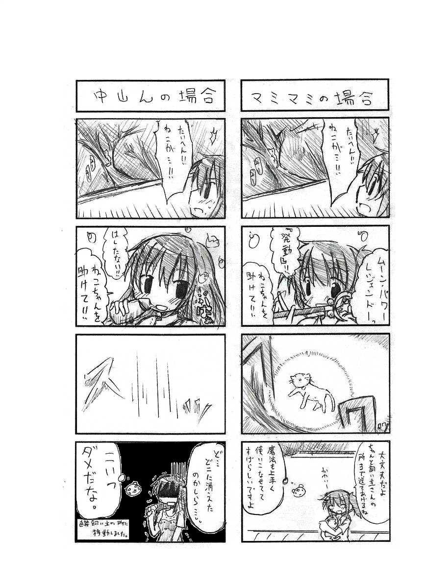 [TOWA.] Nakayaman! (Kari) (Hidamari Sketch) - Page 9