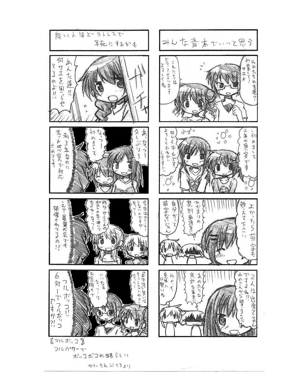[TOWA.] Nakayaman! (Kari) (Hidamari Sketch) - Page 13