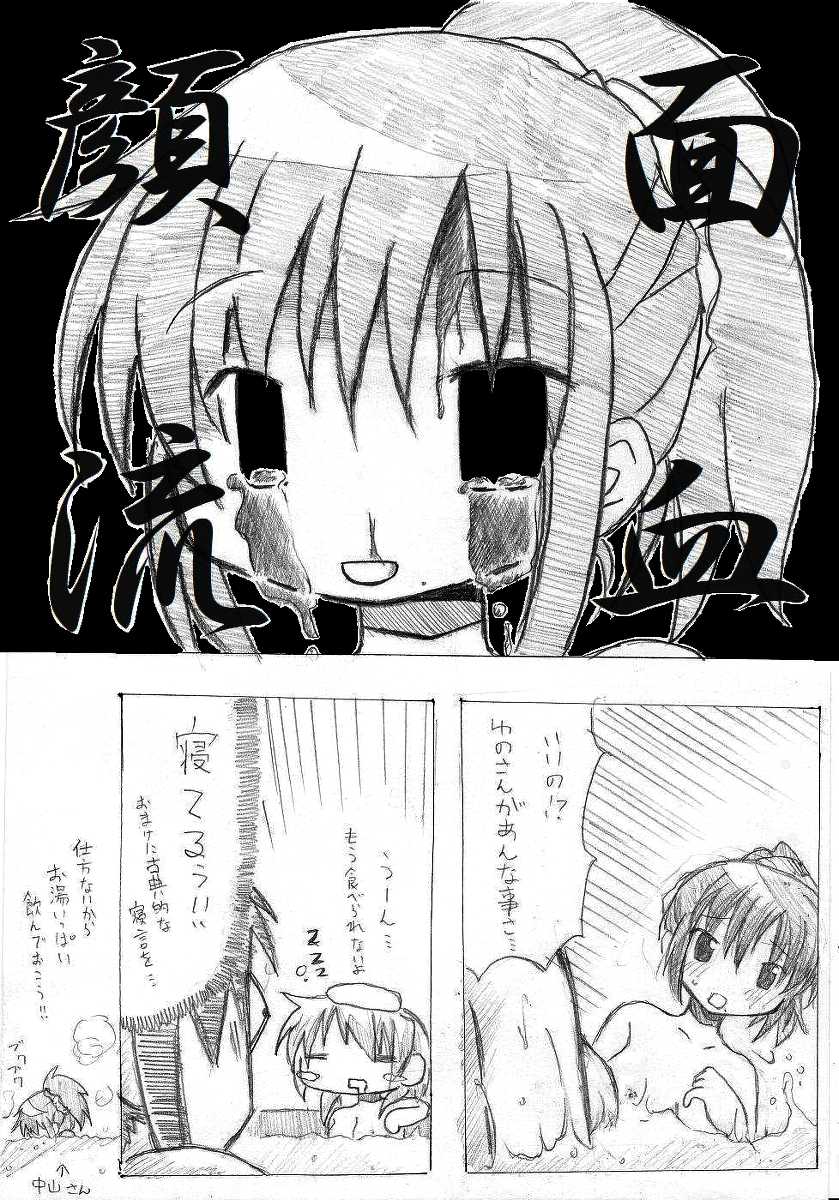 [TOWA.] Nakayaman! (Kari) (Hidamari Sketch) - Page 22