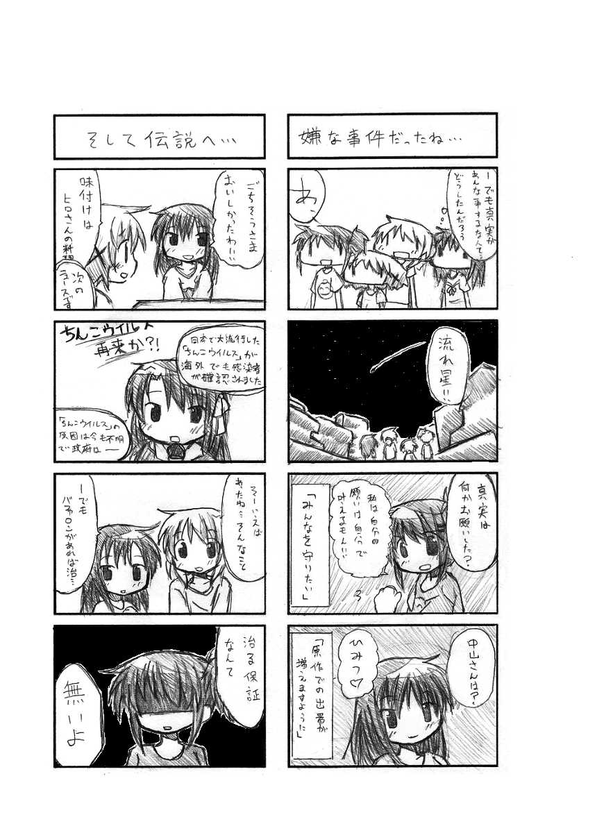 [TOWA.] Nakayaman! (Kari) (Hidamari Sketch) - Page 23