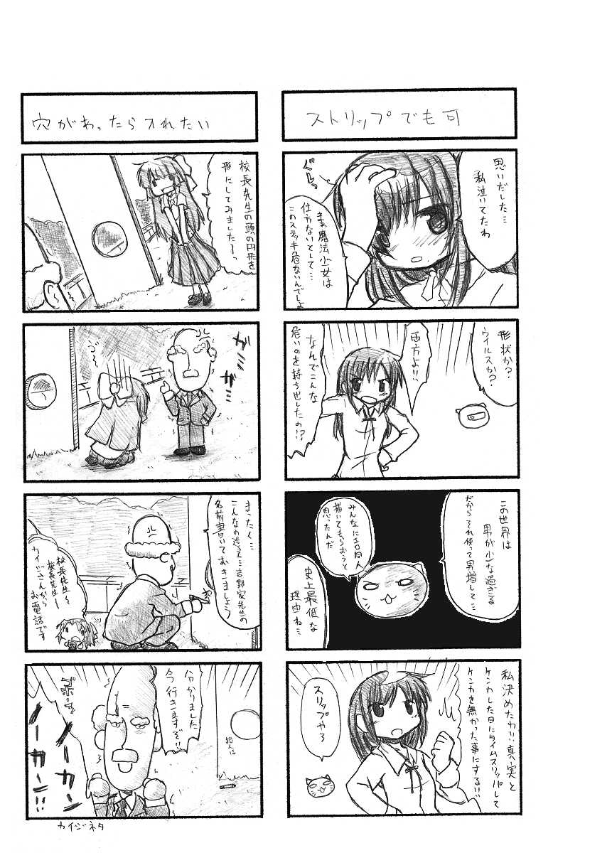 [TOWA.] Nakayaman! (Kari) (Hidamari Sketch) - Page 28