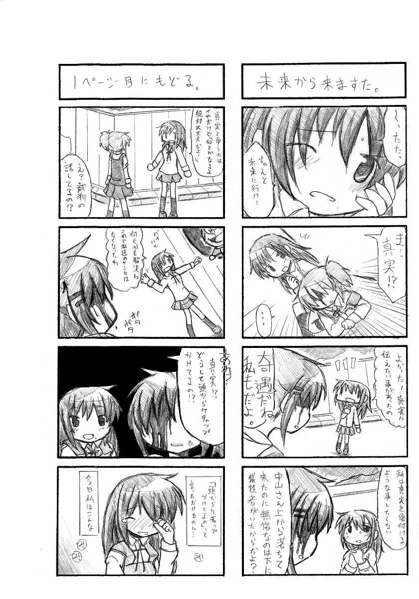 [TOWA.] Nakayaman! (Kari) (Hidamari Sketch) - Page 29