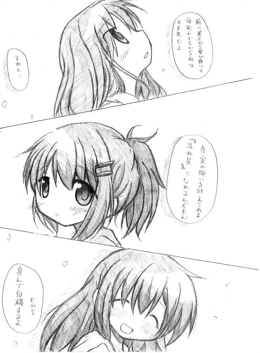 [TOWA.] Nakayaman! (Kari) (Hidamari Sketch) - Page 32