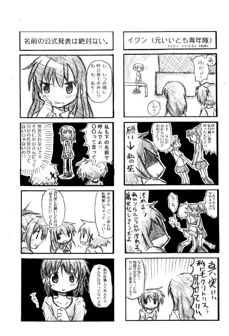 [TOWA.] Nakayaman! (Kari) (Hidamari Sketch) - Page 33