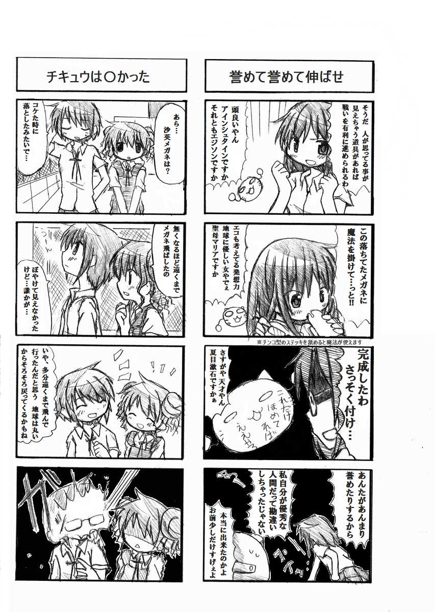 [TOWA.] Nakayaman! (Kari) (Hidamari Sketch) - Page 35