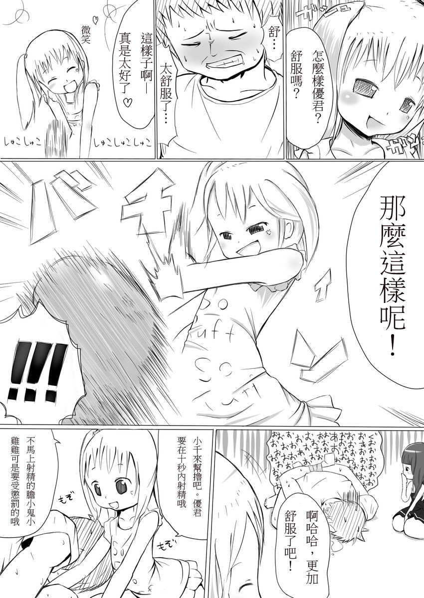 (ComiComi12) [eapo-zu (Mame)] More Bounce [Chinese] - Page 9