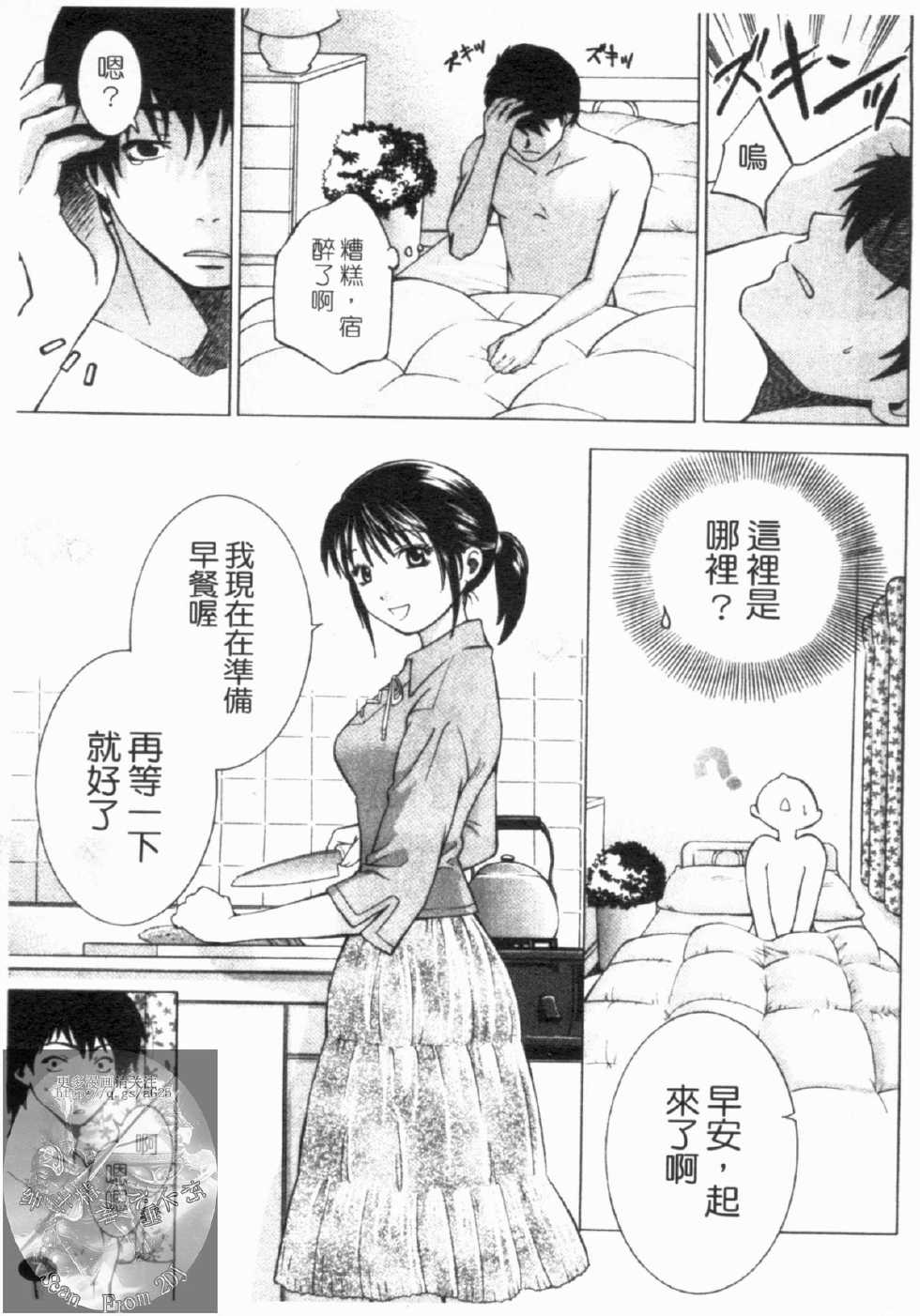 [Hiyama Shuri] Yoru ni Saku - Flowers in the Dark | 夜之花 [Chinese] - Page 8