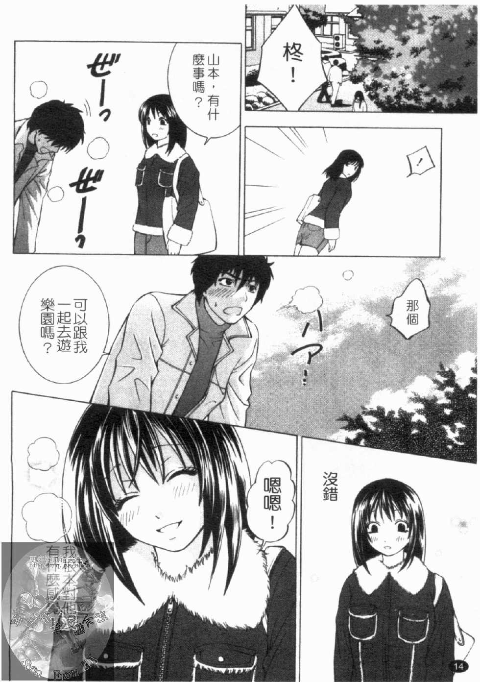 [Hiyama Shuri] Yoru ni Saku - Flowers in the Dark | 夜之花 [Chinese] - Page 15