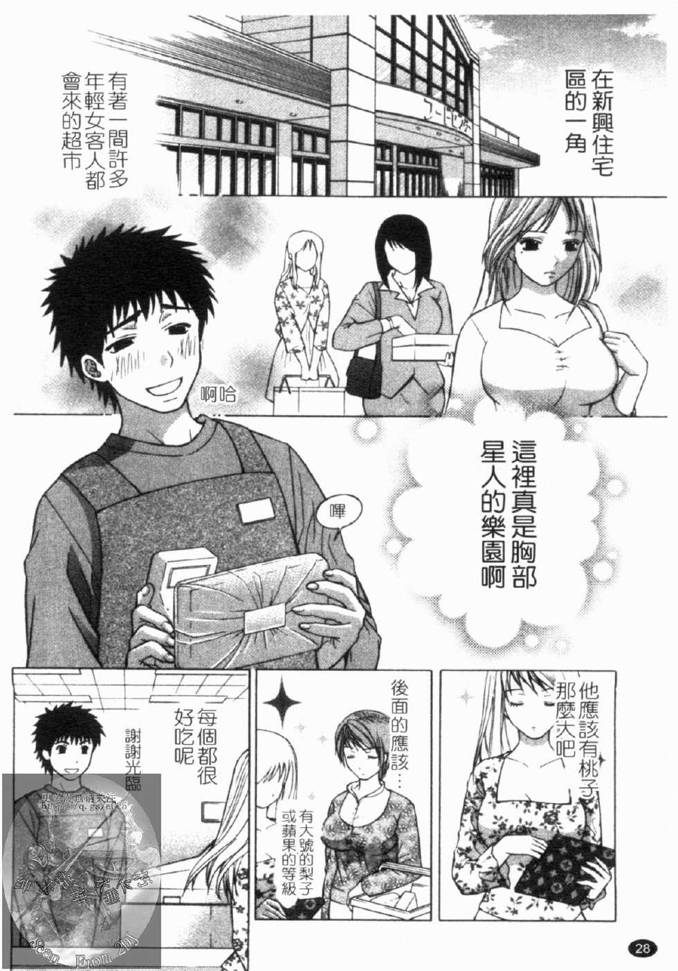 [Hiyama Shuri] Yoru ni Saku - Flowers in the Dark | 夜之花 [Chinese] - Page 29