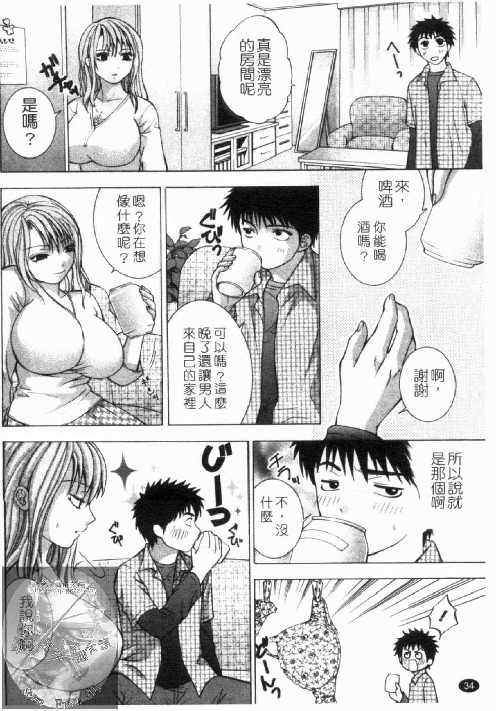 [Hiyama Shuri] Yoru ni Saku - Flowers in the Dark | 夜之花 [Chinese] - Page 35