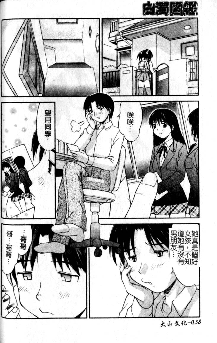 [Mizuyoukan] Hakudaku Zukan [Chinese] - Page 39
