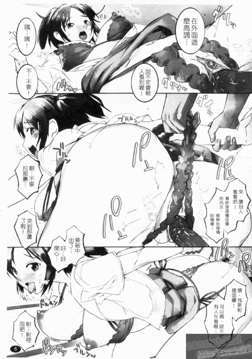 [Igarashi Denma] Nurunuru Meromero | 濕濕爽爽 [Chinese] - Page 7