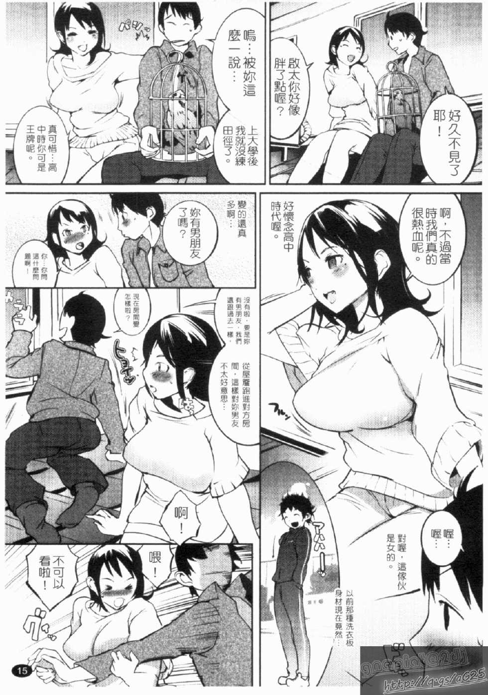 [Igarashi Denma] Nurunuru Meromero | 濕濕爽爽 [Chinese] - Page 17