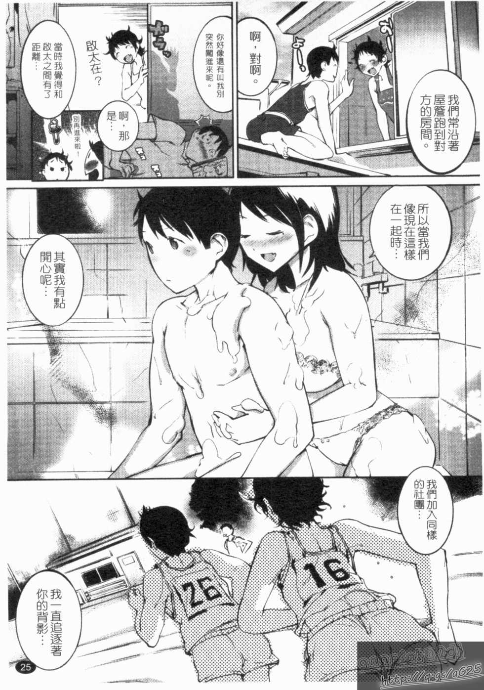 [Igarashi Denma] Nurunuru Meromero | 濕濕爽爽 [Chinese] - Page 27