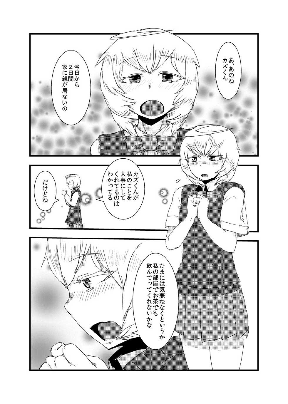 [Setouchi Pharm (Setouchi)] Kanojo no Henshin - ATTACK OF THE MONSTER GIRL [Digital] - Page 2