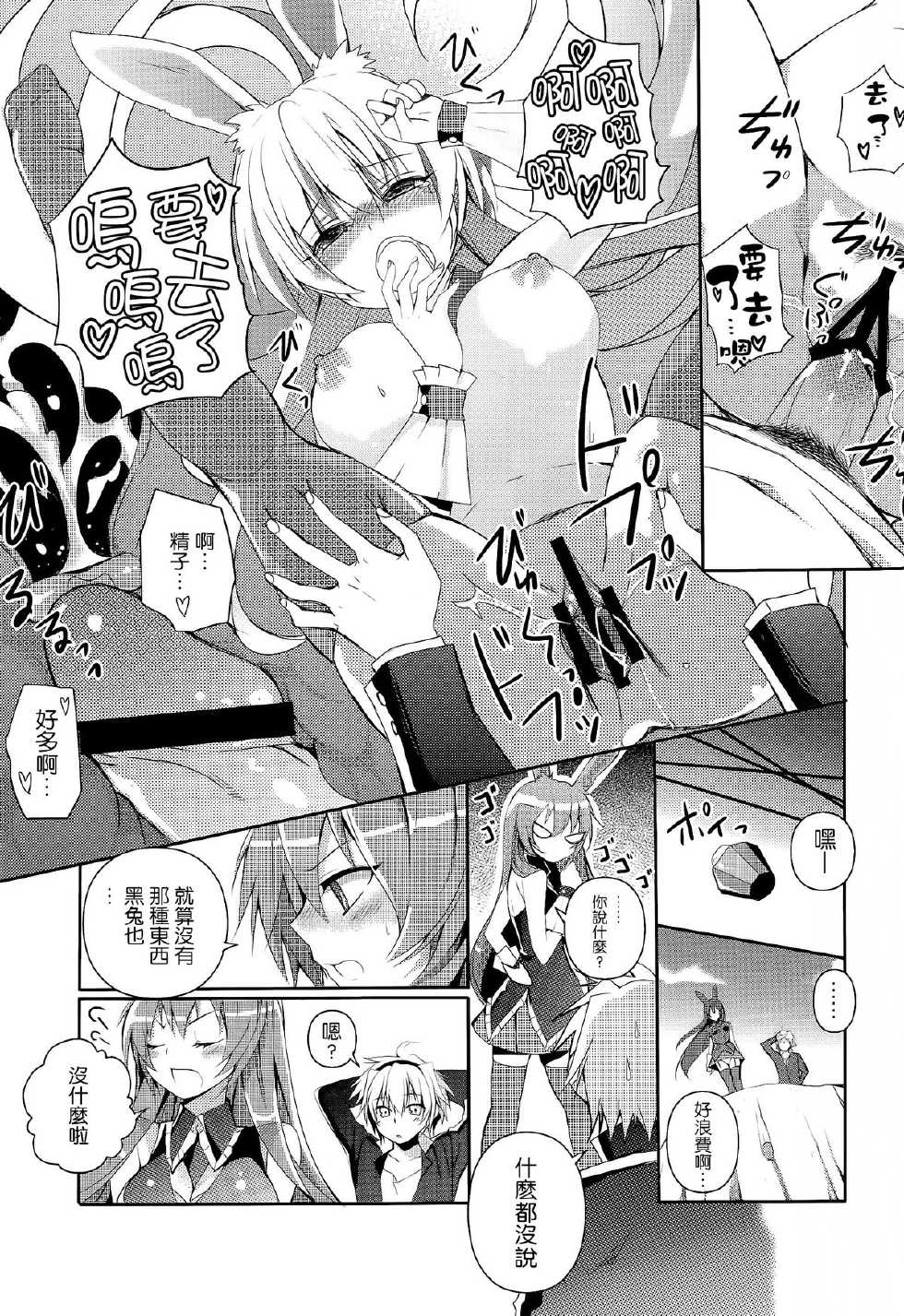 [Kubujubu (Irie Jyunn)] Kurousagi ga Erosugiru no ga Mondai da!! (Mondaiji-tachi ga Isekai kara Kuru Sou Desu yo?) [Chinese] [空気系☆漢化] - Page 25