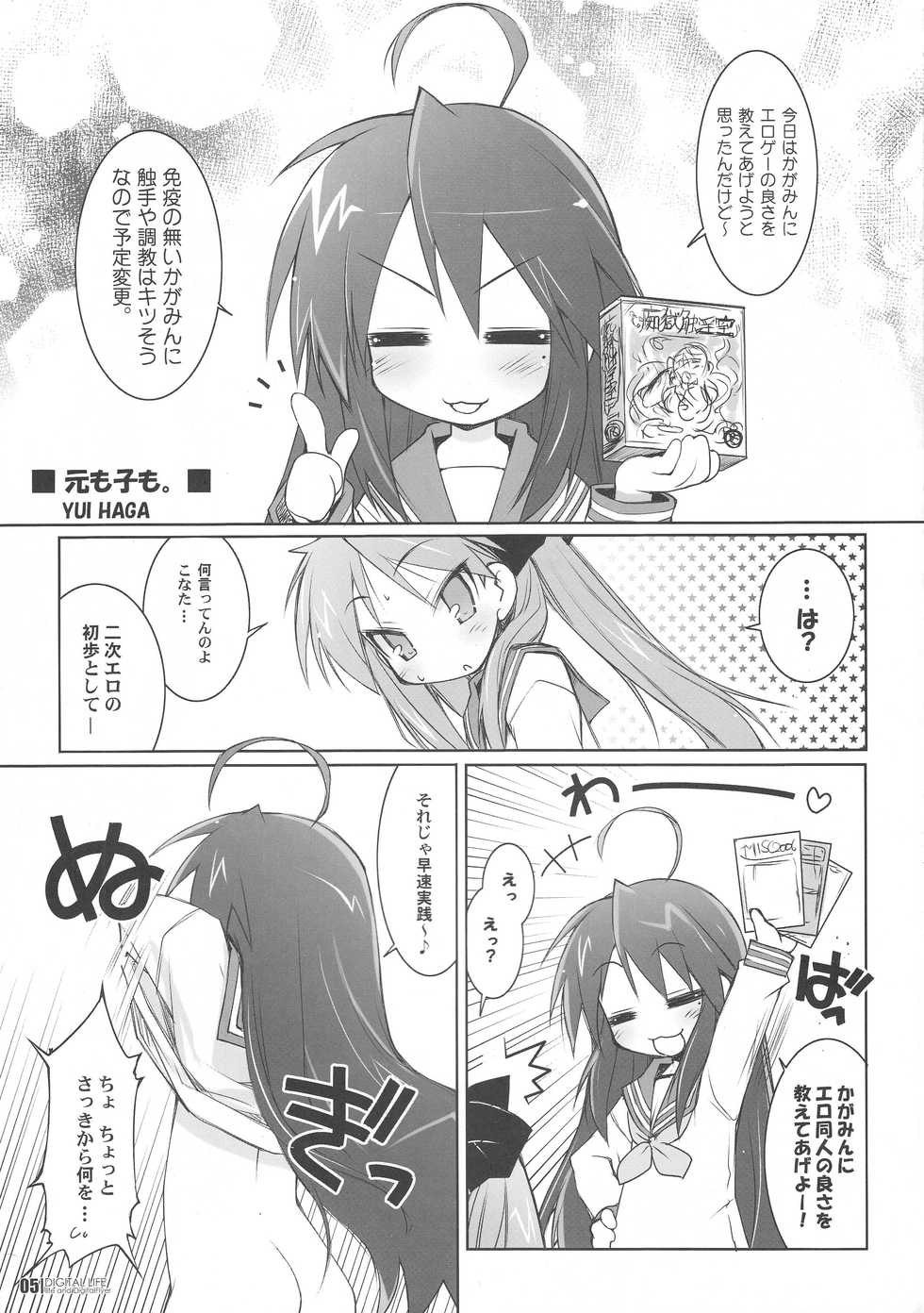 (C72) [life & Digital Flyer (Haga Yui, Oota Yuuichi)] DIGITAL LIFE 2007 SUMMER (Lucky Star, Melancholy of Haruhi Suzumiya) - Page 4