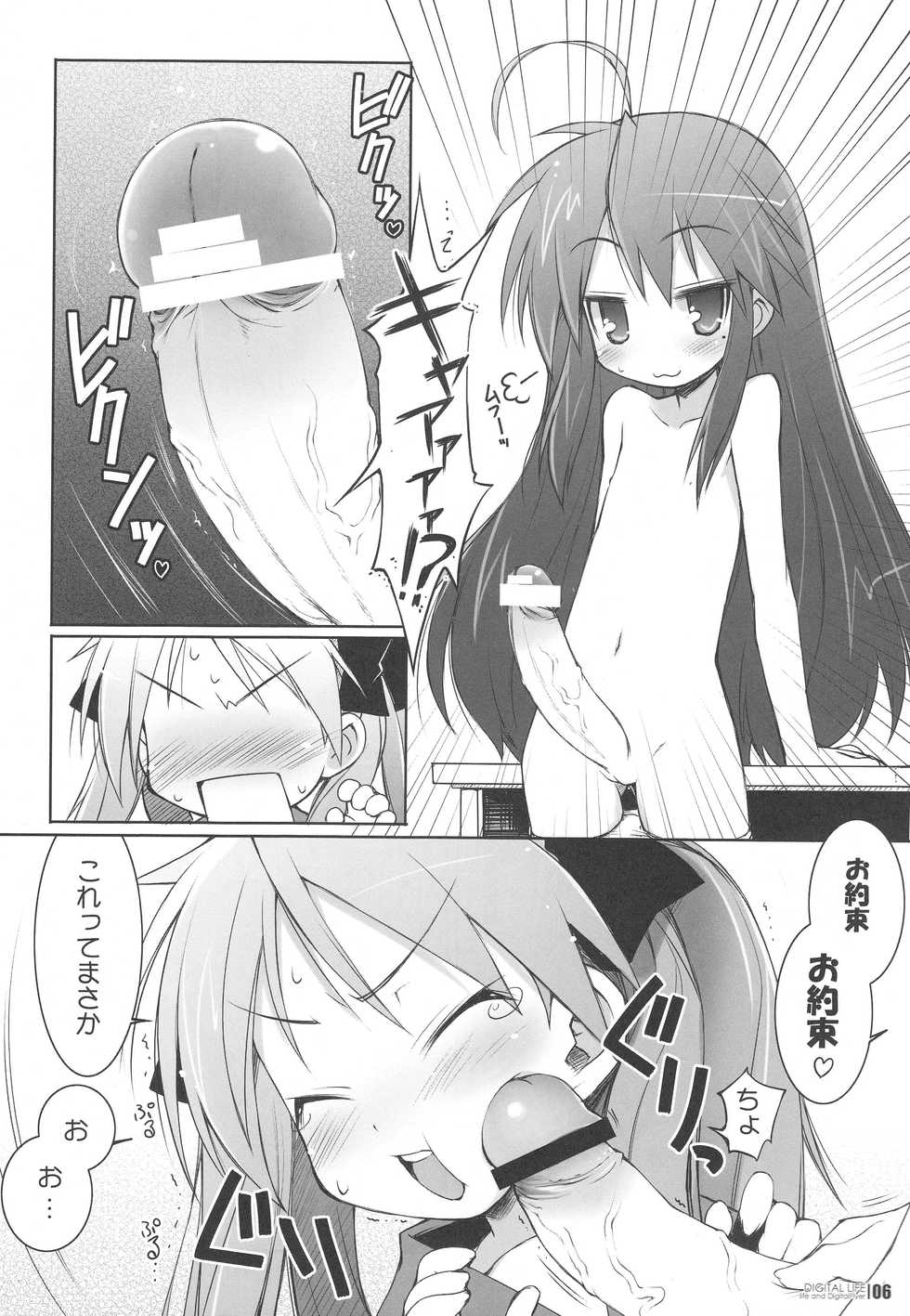 (C72) [life & Digital Flyer (Haga Yui, Oota Yuuichi)] DIGITAL LIFE 2007 SUMMER (Lucky Star, Melancholy of Haruhi Suzumiya) - Page 5