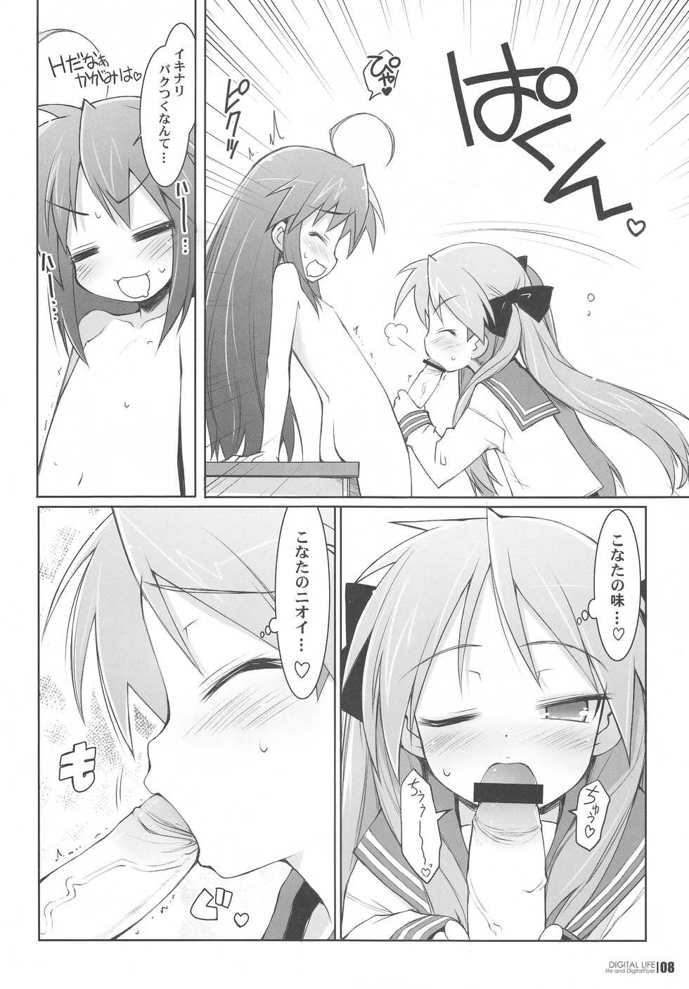 (C72) [life & Digital Flyer (Haga Yui, Oota Yuuichi)] DIGITAL LIFE 2007 SUMMER (Lucky Star, Melancholy of Haruhi Suzumiya) - Page 7