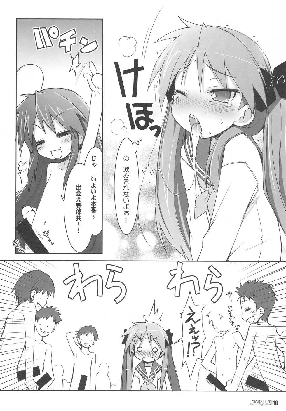 (C72) [life & Digital Flyer (Haga Yui, Oota Yuuichi)] DIGITAL LIFE 2007 SUMMER (Lucky Star, Melancholy of Haruhi Suzumiya) - Page 9
