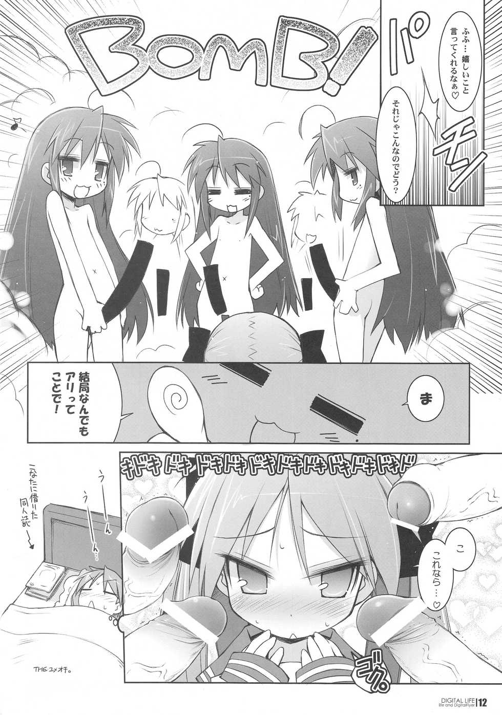 (C72) [life & Digital Flyer (Haga Yui, Oota Yuuichi)] DIGITAL LIFE 2007 SUMMER (Lucky Star, Melancholy of Haruhi Suzumiya) - Page 11