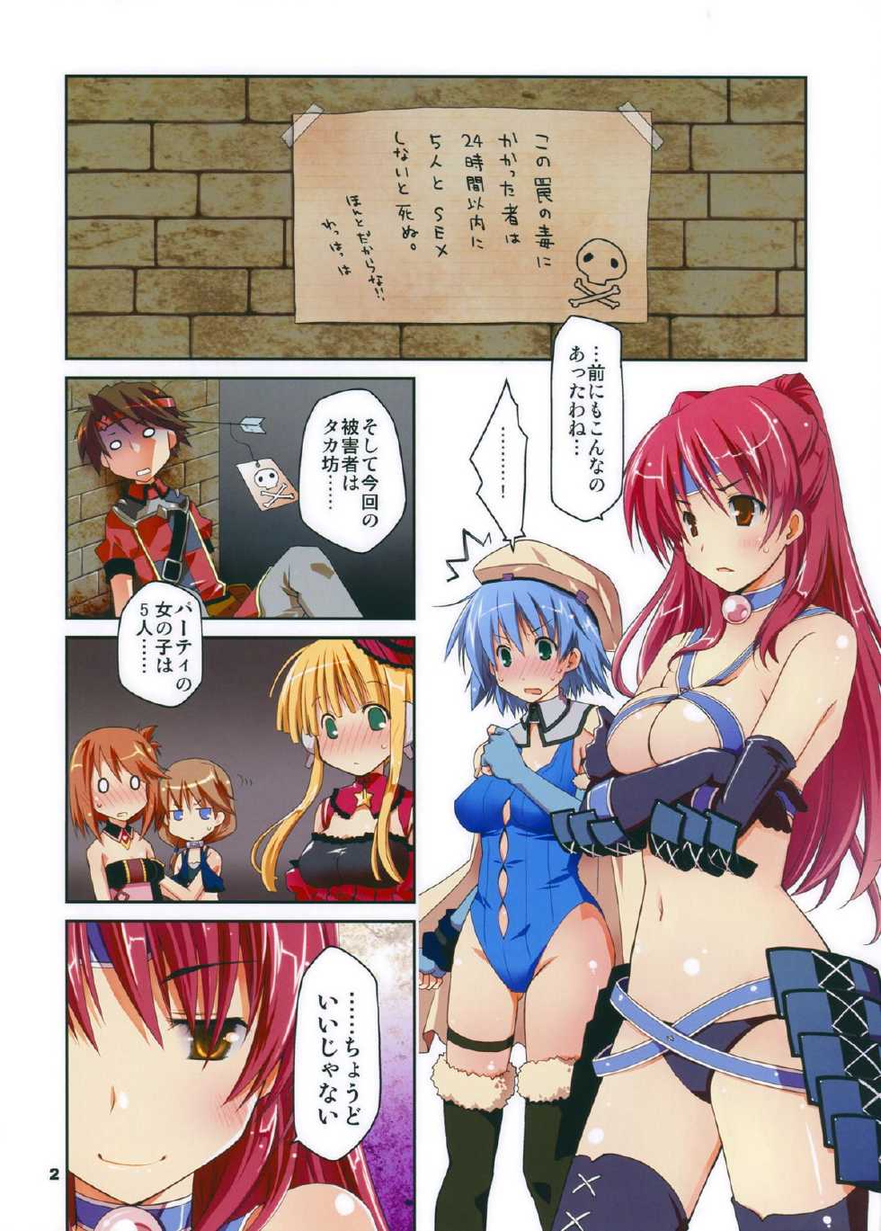 (C83) [Ponkotsu Works] Ai to Yuuki no Colorful Traveler! (ToHeart2 Dungeon Travelers) - Page 2
